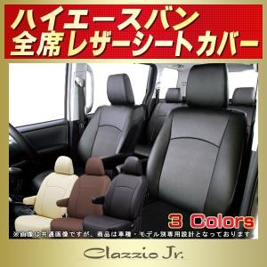 ハイエース HIACEシートカバー ハイエースバン CLAZZIO Jr.