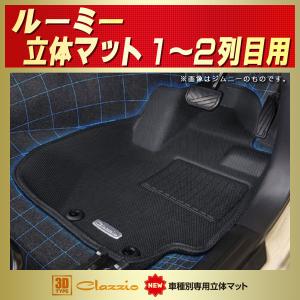 日産（NISSAN） NV350キャラバン フロアマット 1〜2列目セット Clazzio
