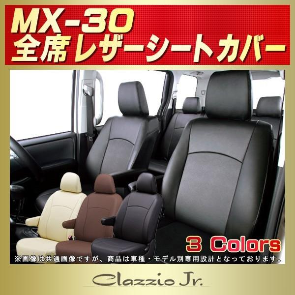 MX-30 シートカバー マツダMX30 クラッツィオ CLAZZIO Jr.