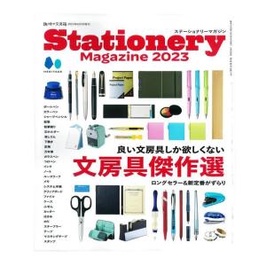 書籍 株式会社ヘリテージ Stationery Magazine(ステーショナリーマガジン) 2023｜kingdomnote