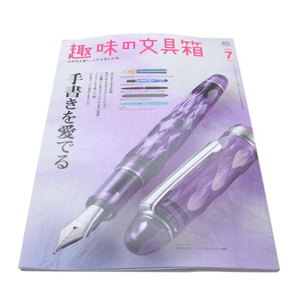 書籍 EI publishing エイ出版社 趣味の文具箱 vol.54 〜手書きを愛でる〜