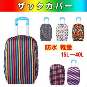 ザックカバー 防水 レインカバー 軽量 リュック バックパッ...