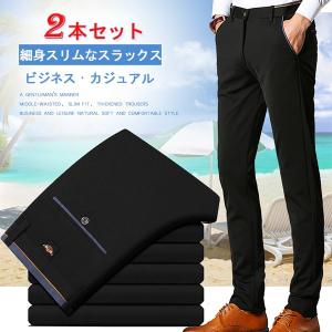 スラックス メンズ チノパン 二枚セット スキニーパンツ ス...