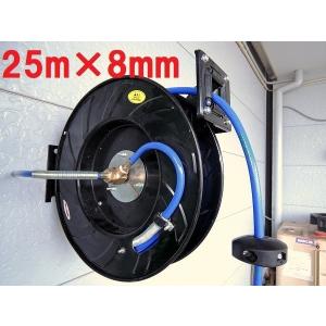 スチール製 エアーホースリール 25m 自動巻取り式 壁掛け