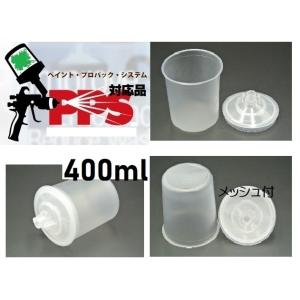 3M PPS 交換用リッド＆ライナー ペイントプロパックシステム 対応品 400ml 200ミクロン...