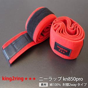 膝サポーター ニーラップ 筋トレ用 巻き付け式 トレーニングベルト 加