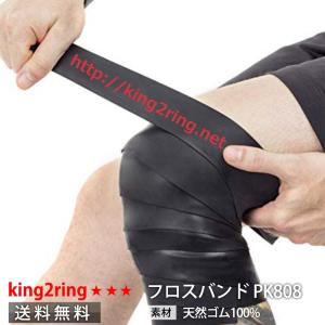 フロスバンド 2個 エルボースリーブ ニースリーブ としても利用可能 king2ring pk808｜kingking12