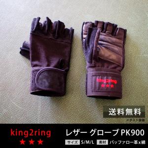 筋トレ グローブ トレーニング用 グローブ king2ring pk900｜kingking12