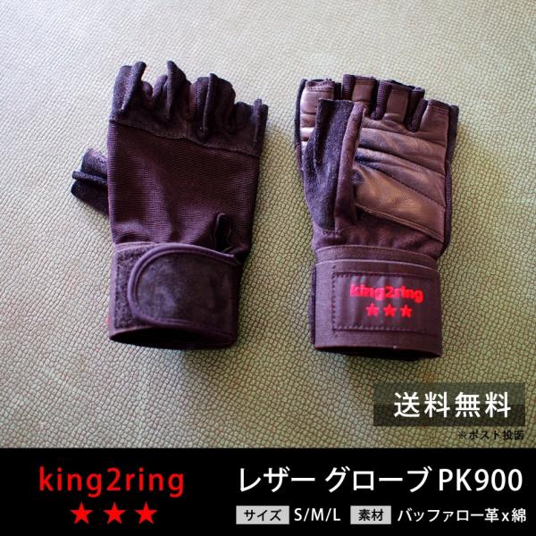 筋トレ グローブ トレーニング用 グローブ king2ring pk900