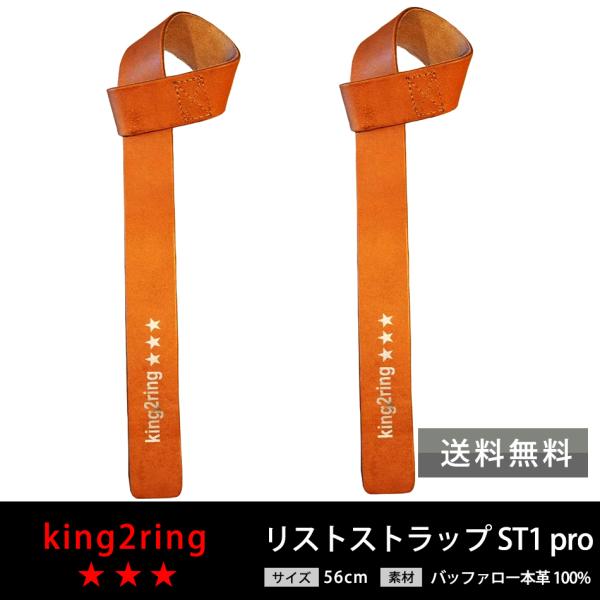 リストストラップ 本革 レザー 筋トレ グッズ 筋トレ 器具 king2ring ST1 pro 送...