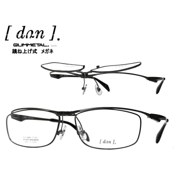 【DUN】  ドゥアン 跳ね上げ式  メガネフレーム　単式　DUN-6008　col15　マットグレ...