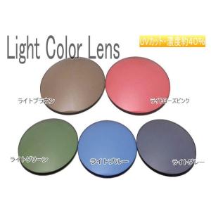 カラーレンズ加工＜セル・ナイロール・フルリム限定＞