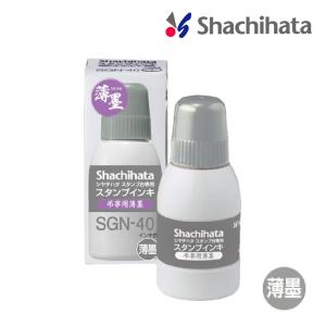 シヤチハタスタンプ台専用スタンプインキ 小瓶 薄墨の商品画像