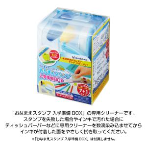 シヤチハタ おなまえスタンプ 入学準備BOX ...の詳細画像1
