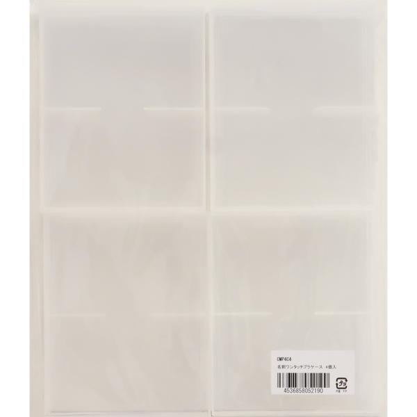 名刺ワンタッチプラケース 4個 キングコーポレーション 名刺ケース