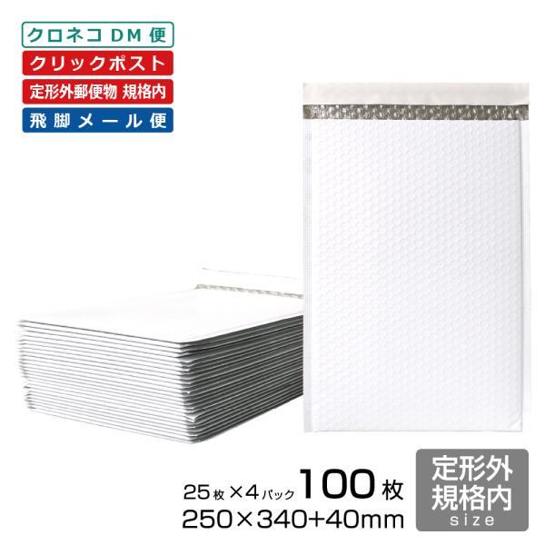 【まとめ買い】PEクッション封筒 定形外規格内 25枚×4パック 100枚 250×340+40mm...