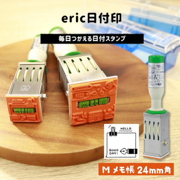 サンビー eric 日付印 M メモ帳
