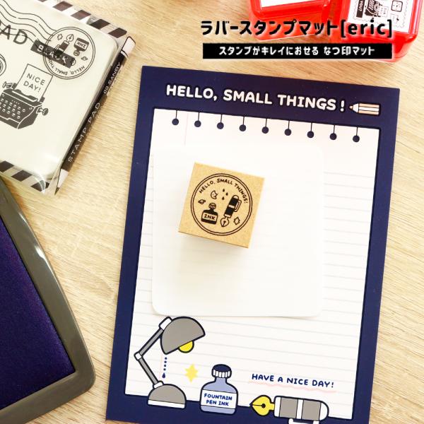 サンビー ラバースタンプマット[eric]