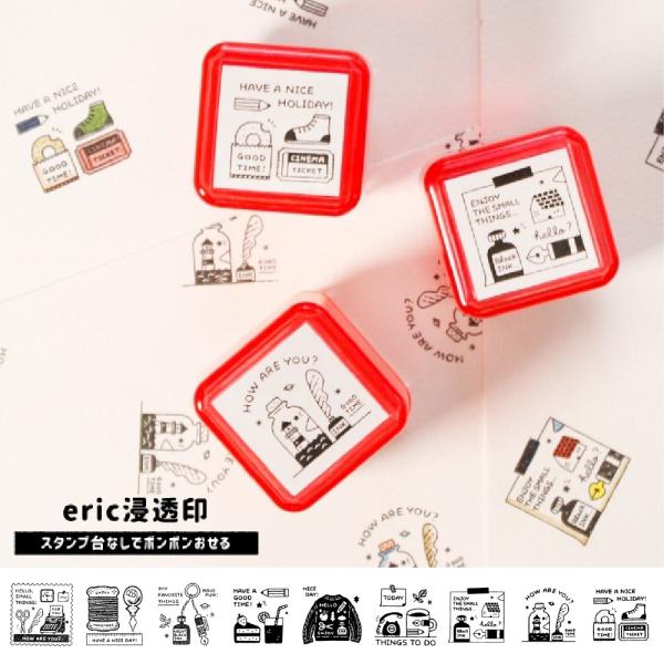 サンビー eric 浸透印