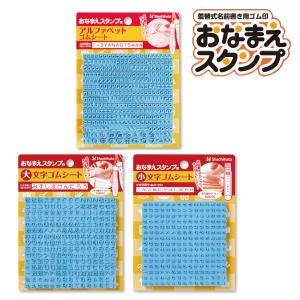 シヤチハタ おなまえスタンプ用 大文字ゴムシート...の商品画像