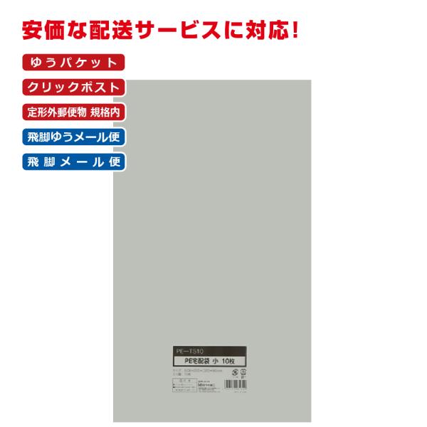 宅配ビニール袋(テープ付)  小 10枚 白 キングコーポレーション 宅配袋 ポリ袋 宅配ポリ袋