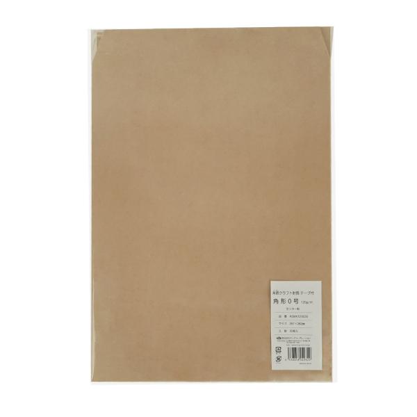 角形0号封筒 未晒クラフト120g センター貼 テープ付 こげ茶 50枚 キングコーポレーション
