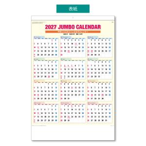 2027年 壁掛けカレンダー 3色ジャンボ(年...の詳細画像2