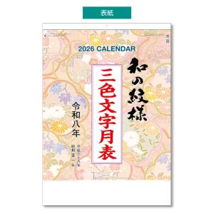 2026年 壁掛けカレンダー 和の紋様 A2 ...の詳細画像2