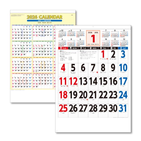 【土日祝も発送可】2026年 壁掛けカレンダー A2年表入り三色文字 1部 キングコーポレーション ...