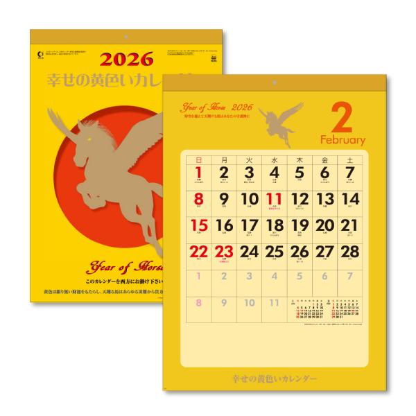【土日祝も発送可】 2026年 壁掛けカレンダー 幸せの黄色いカレンダー B3 1部 キングコーポレ...
