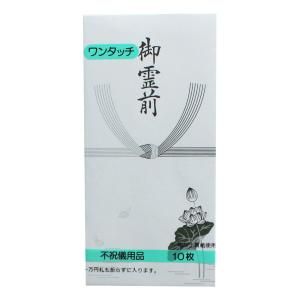 印刷封筒 ワンタッチ万型 御霊前 TY-205 10枚 キングコーポレーション 金封 のし袋 不祝儀袋