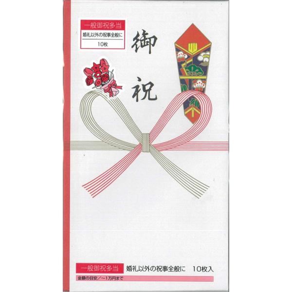 印刷多当 御祝 タ-86 10枚 キングコーポレーション 金封 のし袋 祝儀袋