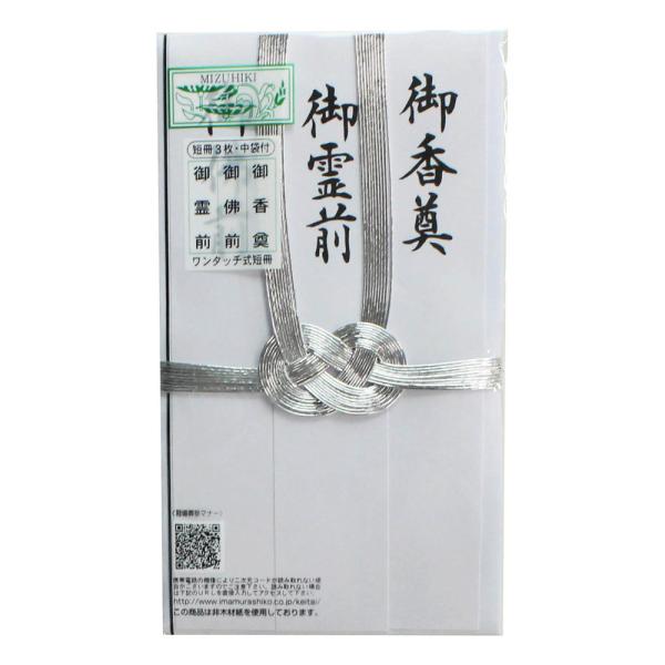 ツリーフリー金封 双銀10本短冊付 E160 1枚 キングコーポレーション 金封 のし袋 不祝儀袋