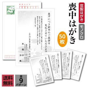 85円切手付き 喪中はがき印刷 スタンダード喪中 官製はがき 50枚 喪中 喪中はがき 印刷
