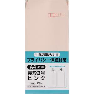 長形3号封筒 プライバシー保護Hiソフトカラー ...の商品画像