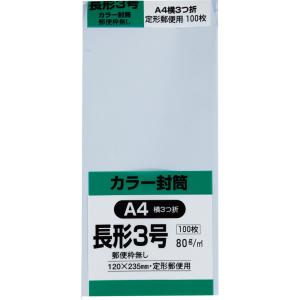 長形3号封筒 Hiソフトカラー 80g スミ貼 テープ付 ピンク 50枚 キング