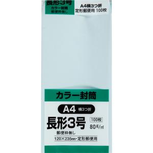 長形3号封筒サイズ OPP袋（テープ付き） 4000枚領収書可 長形3号封筒 Hiソフトカラー 80g スミ貼 テープ付 ピンク 50枚 キング