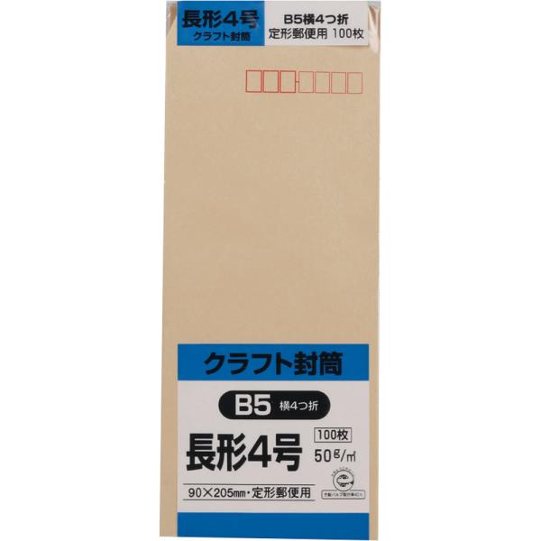 長形4号封筒 クラフト(オリンパス) 50g センター貼 茶 100枚 キングコーポレーション 封筒...