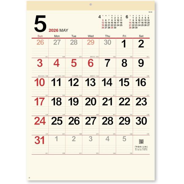 【土日祝も発送可】2026年 壁掛けカレンダー クリーム・メモ月表（小）NK459 420×297m...