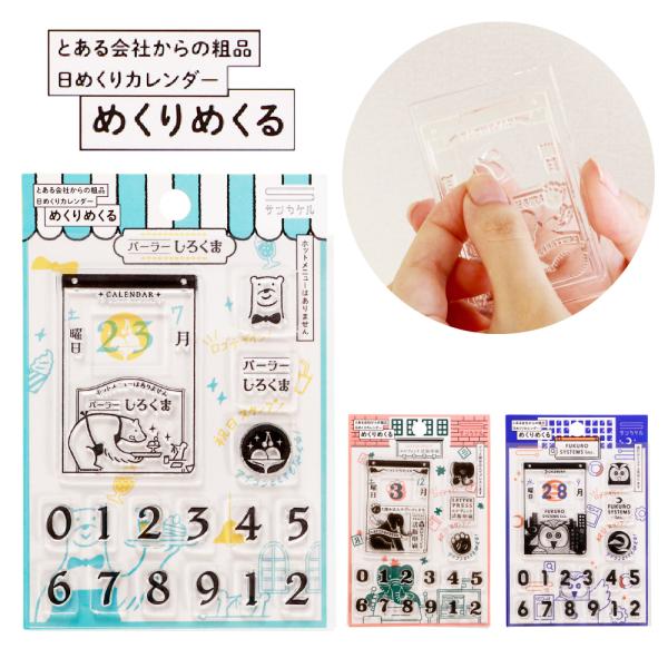 サンビー めくりめくる エレファント活版印刷/フクロウシステムズ/パーラーしろくま