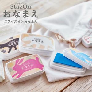 ツキネコ Staz On ステイズオン おなまえ 単色 スタンプ台