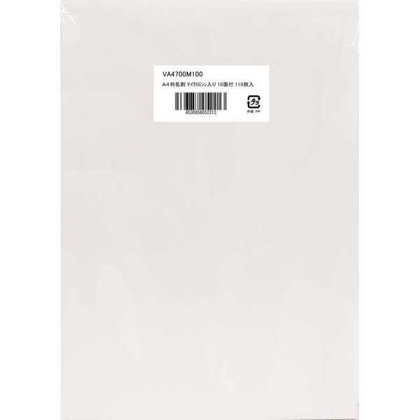 Ａ４判名刺 マイクロミシン入り 700CoC 10面付 110枚 白 キングコーポレーション 名刺用...
