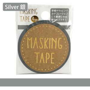 マスキングテープ 4mm Silver W01-...の商品画像
