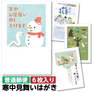 令和7年(2025年)用 巳年 寒中見舞いはがき（普通郵便はがき）6枚入