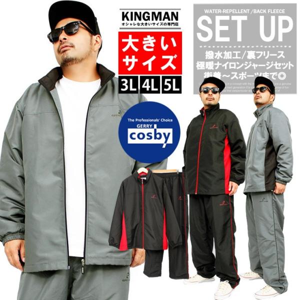 ジャージ メンズ 大きいサイズ 裏フリース ナイロン 撥水加工 上下 セットアップ ジョギング ラン...