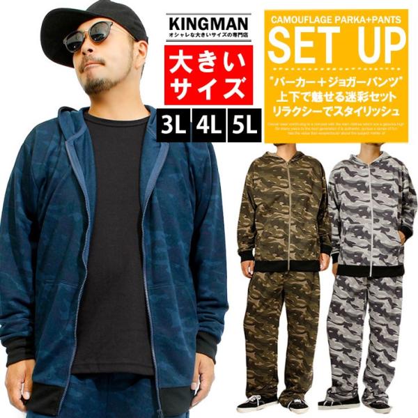 大きいサイズ セットアップ メンズ 迷彩 カモフラ ジャージ 上下 2点セット ジャージ上下 ジャー...