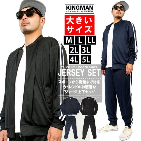 セットアップ メンズ 大きいサイズ ジャージ MA-1 ジョガーパンツ 上下 スポーツウェア 部屋着...
