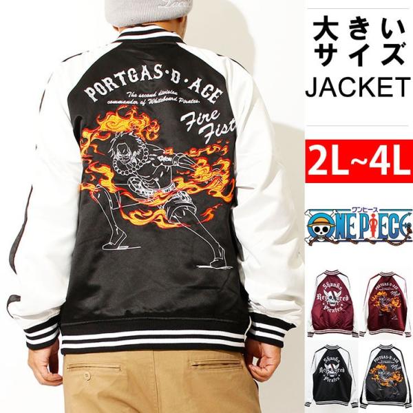 大きいサイズ メンズ スカジャン メンズ 大きいサイズ サテン ラグラン ブルゾン ONE PIEC...