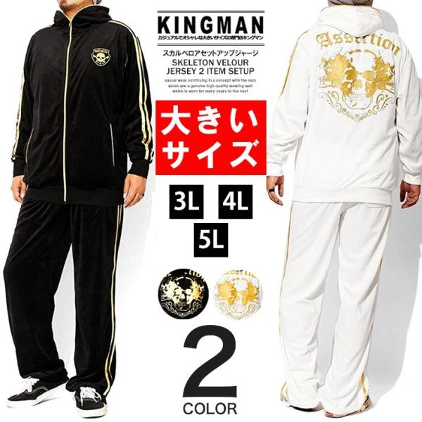 大きいサイズ メンズ ジャージ セットアップ ベロア パーカー パンツ 上下 2点セット 箔プリント...