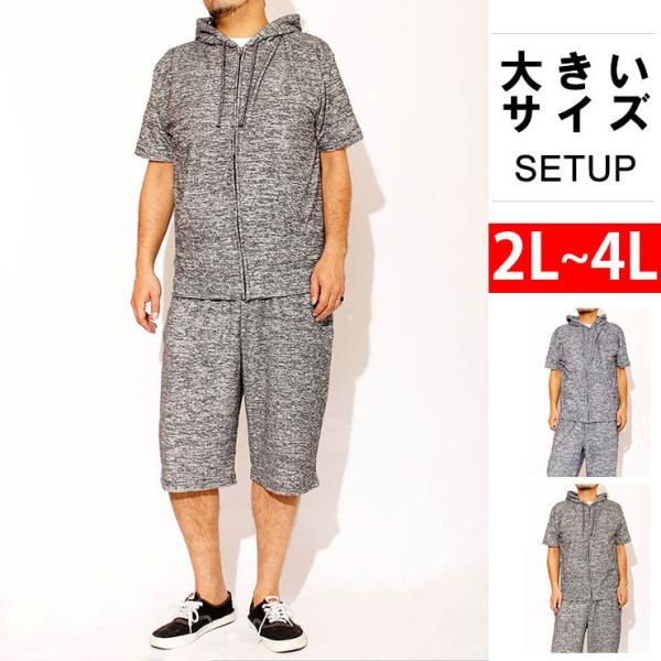 セットアップ メンズ 大きいサイズ ジャージ 上下 スラブ地 パーカー ショートパンツ 白 黒 長袖...